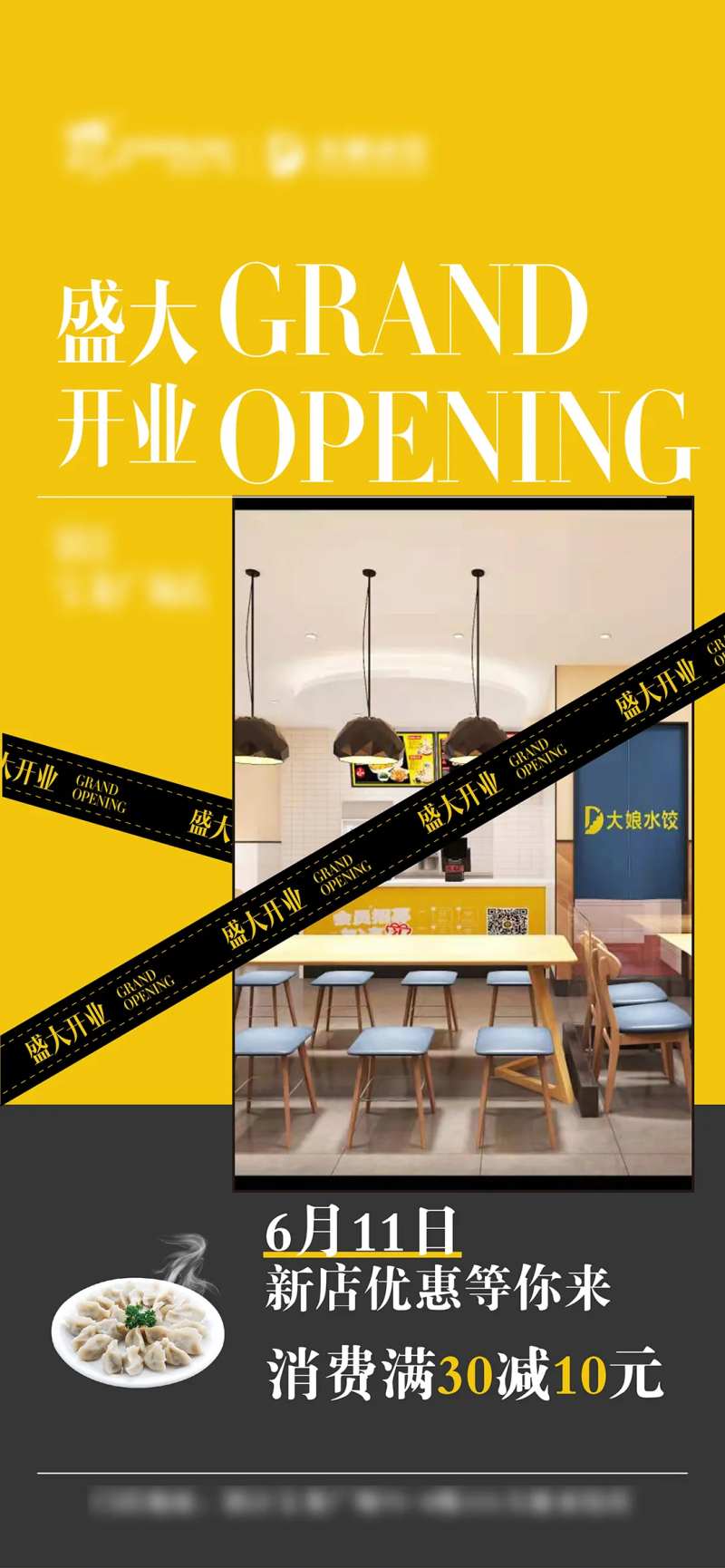 新店开业海报-采灵感-cailinggan.com