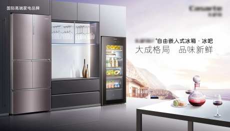 大成格局品味新鲜家电主视觉KV背景板-采灵感-https://www.cailinggan.com/