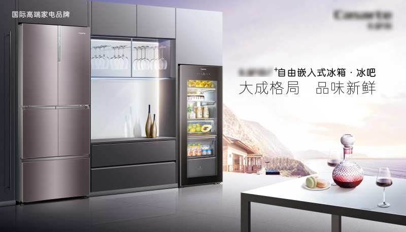 大成格局品味新鲜家电主视觉KV背景板-采灵感-cailinggan.com