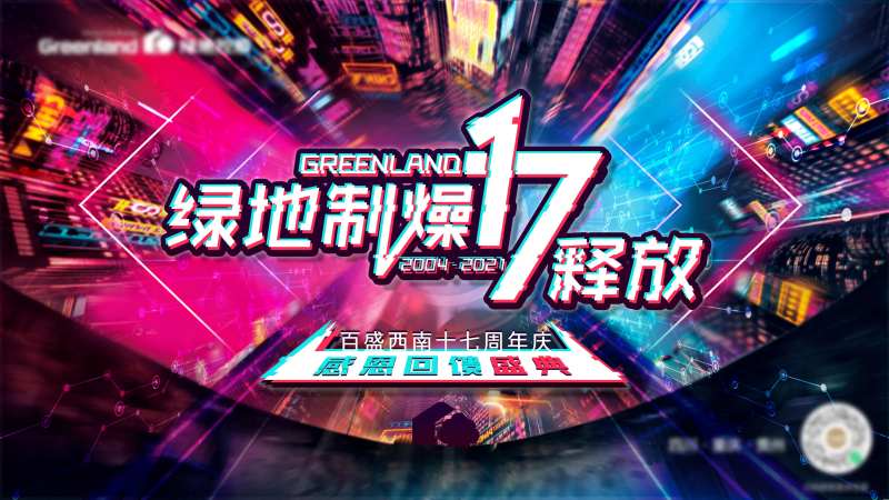 17周年主KV赛博朋克-采灵感-cailinggan.com