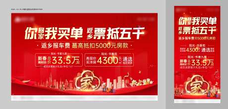地产返乡活动海报-采灵感-https://www.cailinggan.com/