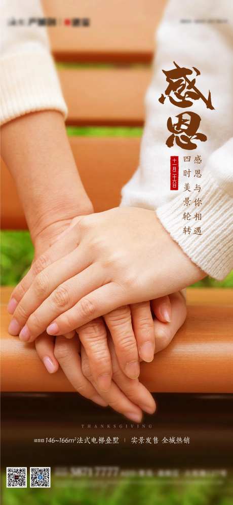 感恩人物陪伴海报-采灵感-https://www.cailinggan.com/