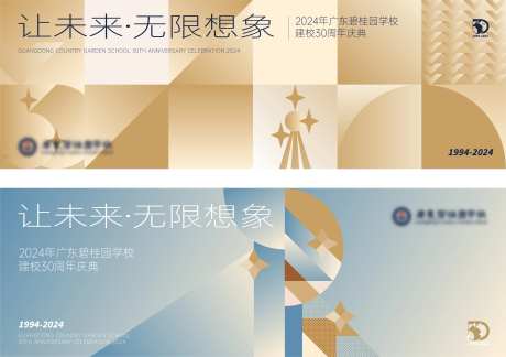 校庆主题主画面-采灵感-https://www.cailinggan.com/