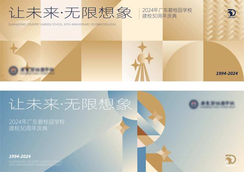 校庆主题主画面-采灵感-cailinggan.com