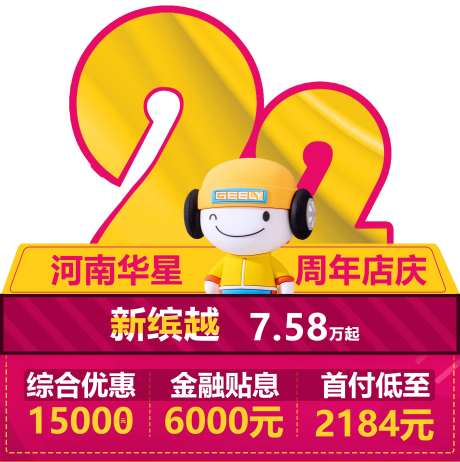 汽车店庆周年庆车顶牌-采灵感-https://www.cailinggan.com/