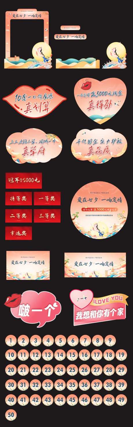 七夕活动包装物料-采灵感-https://www.cailinggan.com/