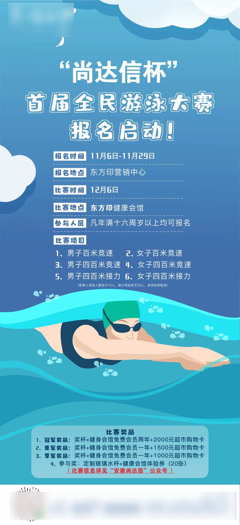游泳比赛预告展架-采灵感-cailinggan.com