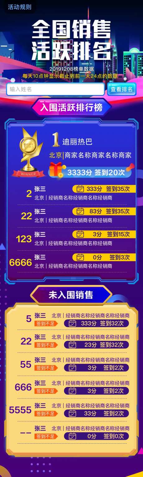 全国销售排名榜长图-采灵感-https://www.cailinggan.com/