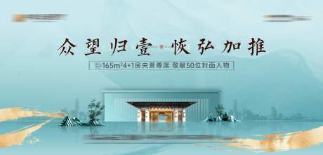 房地产中式主画面广告展板-采灵感-cailinggan.com