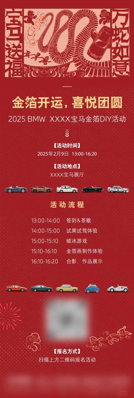 宝马展厅客流回暖活动长图海报-采灵感-https://www.cailinggan.com/