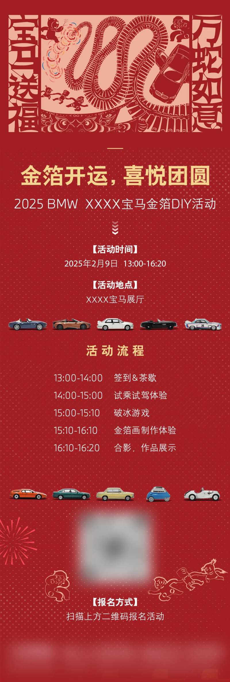 宝马展厅客流回暖活动长图海报-采灵感-cailinggan.com