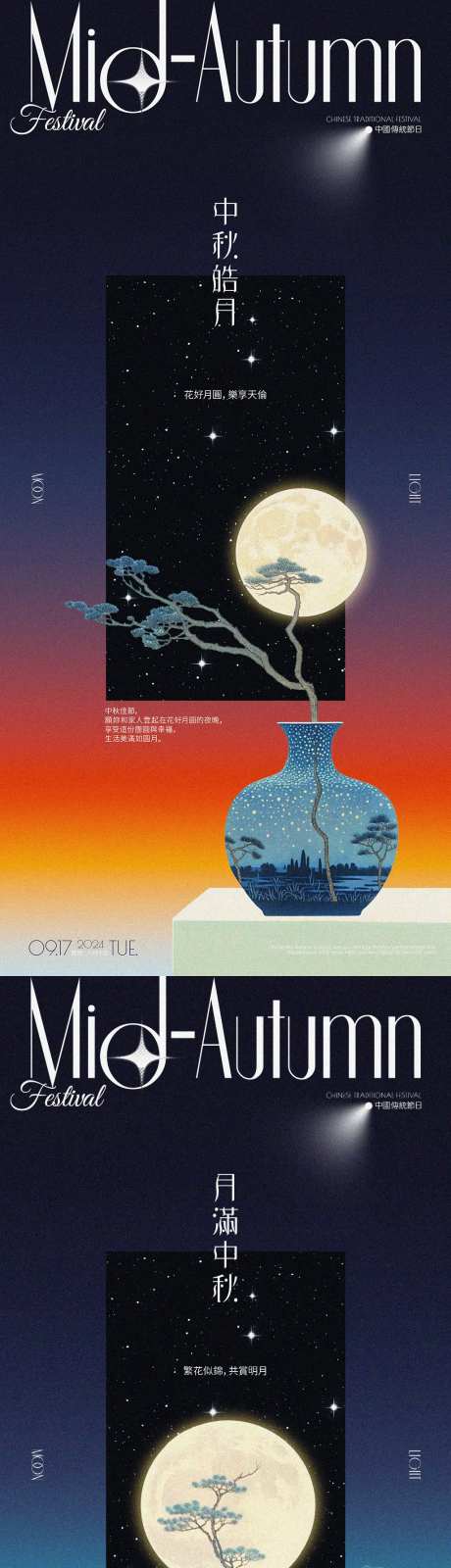 中秋皓月新中式系列海报-采灵感-https://www.cailinggan.com/