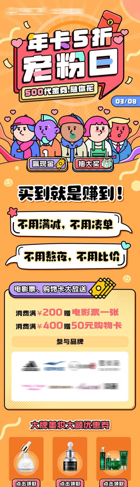 商场会员宠粉日活动长图-采灵感-https://www.cailinggan.com/