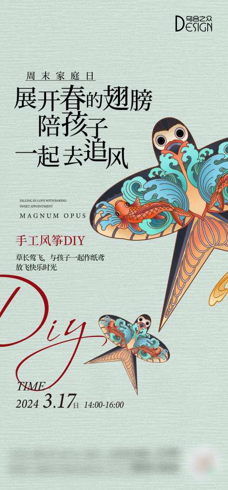 地产春日风筝diy暖场活动海报-采灵感-https://www.cailinggan.com/