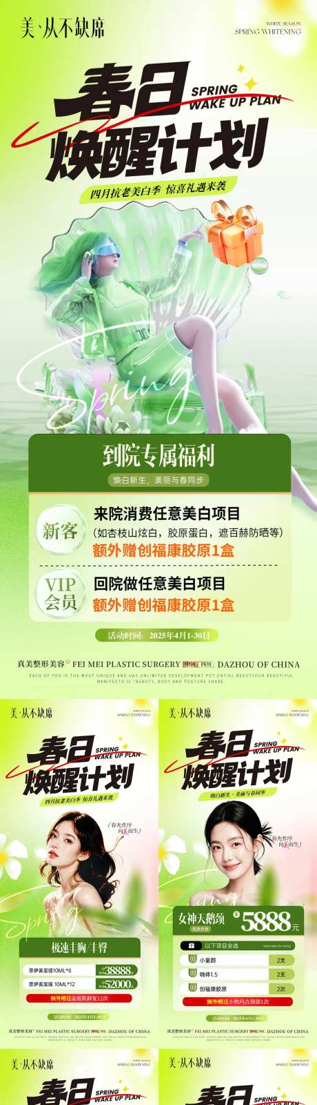 医美美业春日美白活动系列-采灵感-cailinggan.com