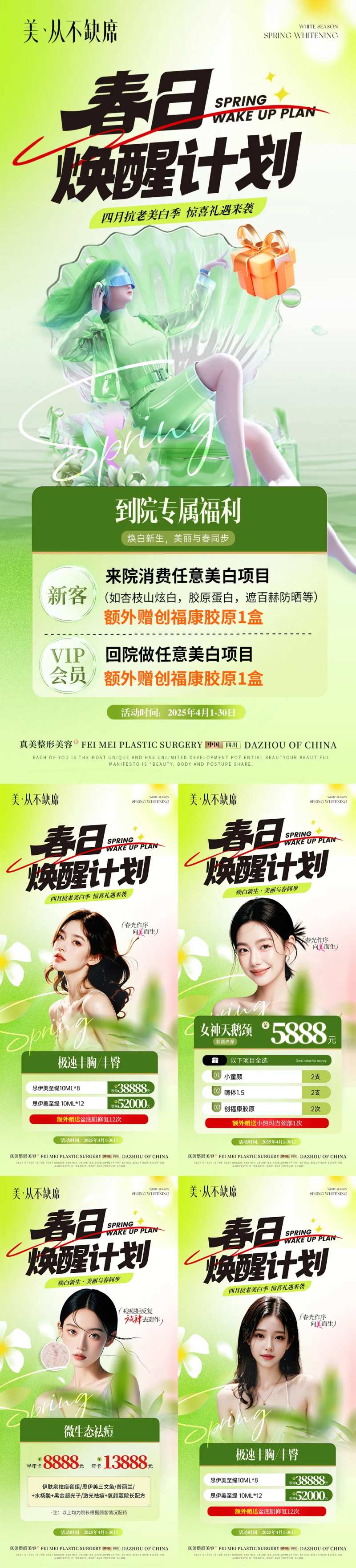 医美美业春日美白活动系列-采灵感-cailinggan.com