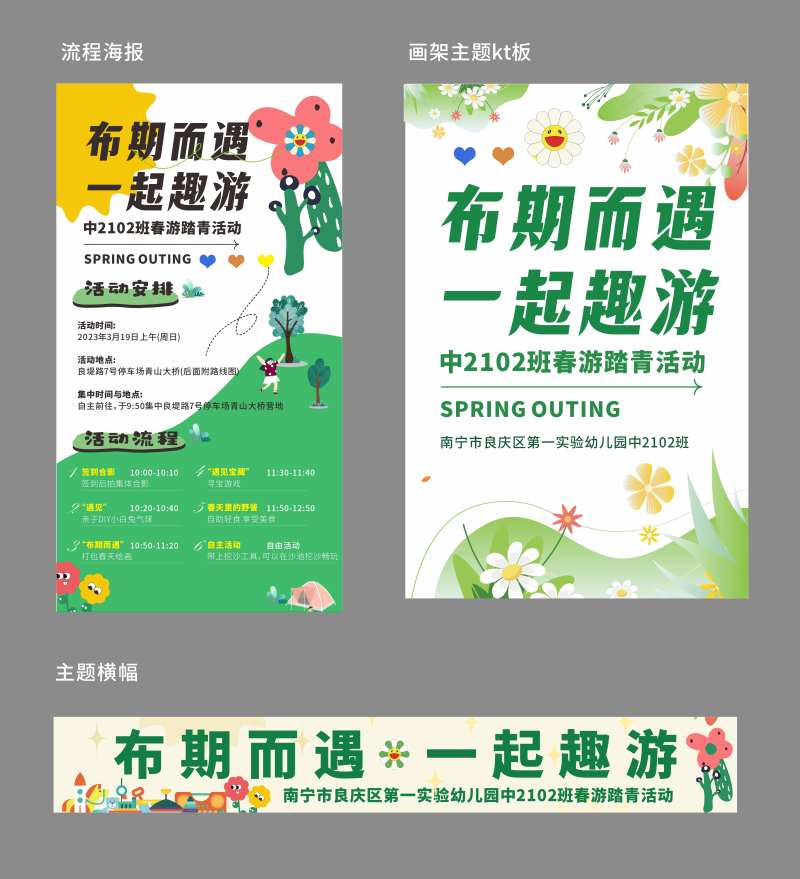 幼儿园踏春活动海报横幅-采灵感-cailinggan.com