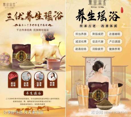 瑶浴宣传                                                                                                                                                                                                    -采灵感-https://www.cailinggan.com/