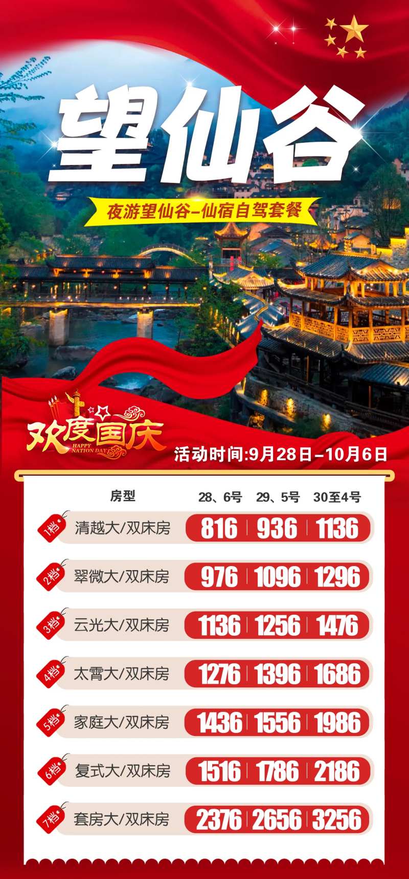 望仙谷仙宿价格表-采灵感-cailinggan.com