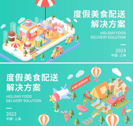 度假美食配送解决方案背景板-采灵感-https://www.cailinggan.com/