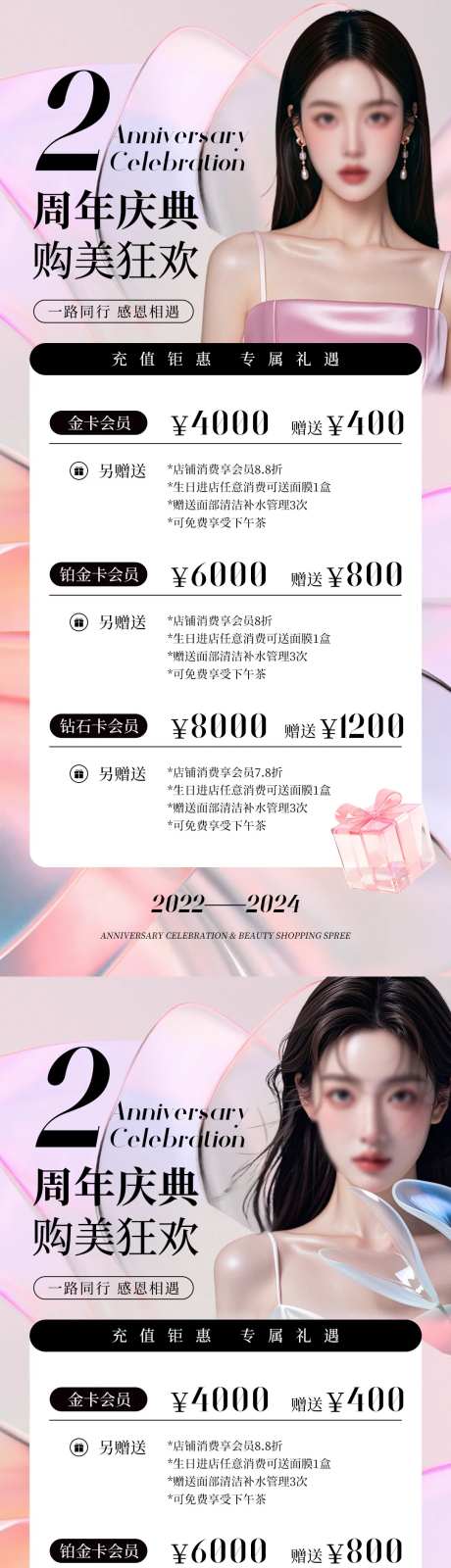 医美2周年庆活动海报-采灵感-https://www.cailinggan.com/