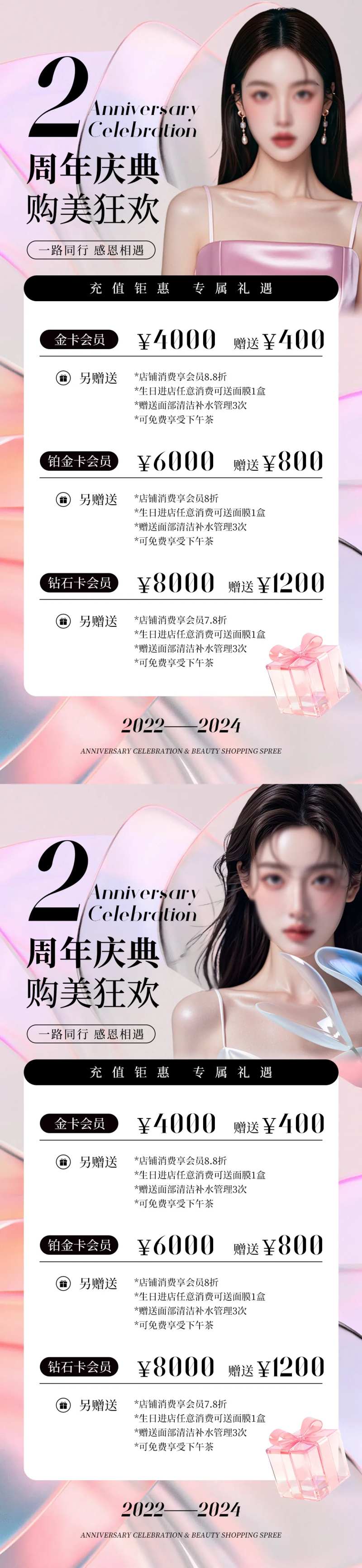 医美2周年庆活动海报-采灵感-cailinggan.com