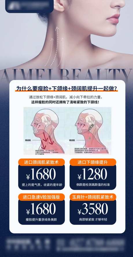 医美颈阔肌提升除皱抗衰科普政策海报-采灵感-https://www.cailinggan.com/