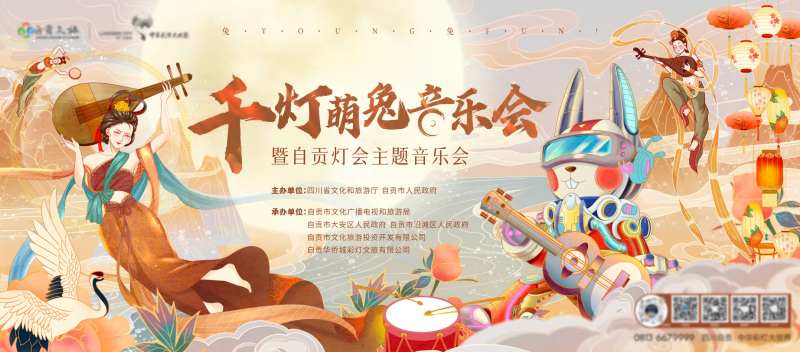 千灯音乐会插画-采灵感-cailinggan.com