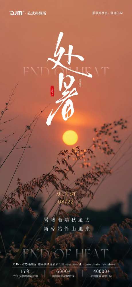 处暑落日海报-采灵感-https://www.cailinggan.com/