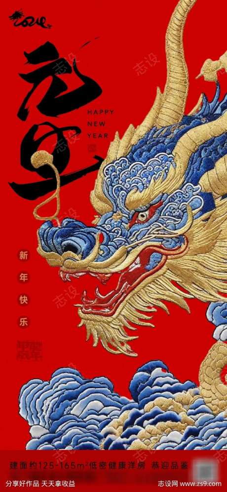 龙年元旦海报-采灵感-https://www.cailinggan.com/