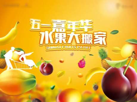 水果活动主视觉-采灵感-https://www.cailinggan.com/