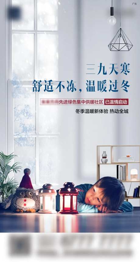 供暖单图海报-采灵感-https://www.cailinggan.com/