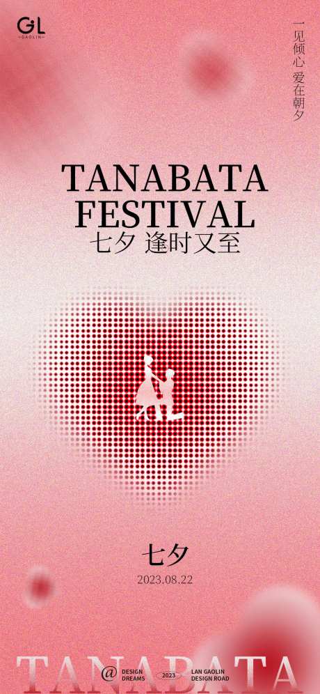 七夕节简约波点海报-采灵感-https://www.cailinggan.com/