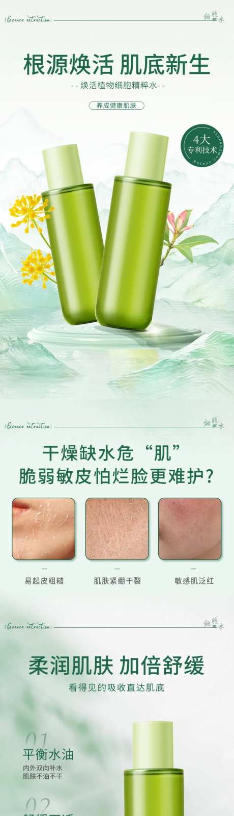 植物细胞精粹水详情-采灵感-https://www.cailinggan.com/