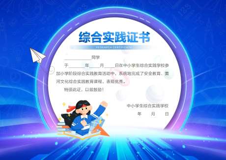 研学实践证书海报展板-采灵感-https://www.cailinggan.com/