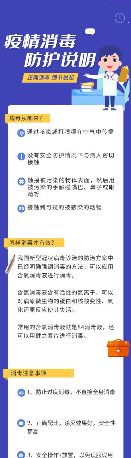 蓝色健康医疗疫情病毒消毒防护知识普及-采灵感-https://www.cailinggan.com/