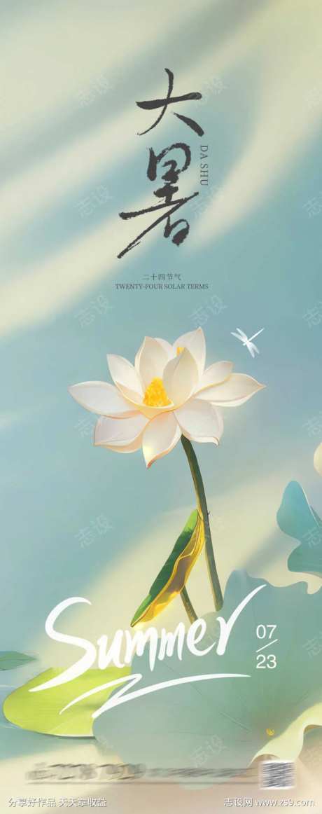 大署节气海报-采灵感-https://www.cailinggan.com/
