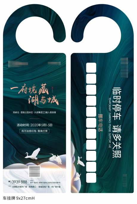 异形挪车卡-采灵感-https://www.cailinggan.com/