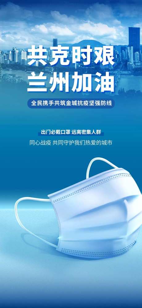 疫情加油共克时艰海报-采灵感-https://www.cailinggan.com/