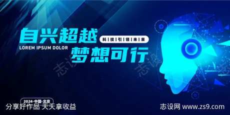 人工智能机器人科技公司宣传展板-采灵感-https://www.cailinggan.com/