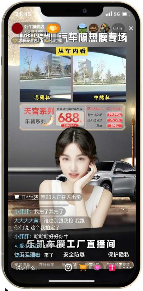 汽车车膜直播背景图贴片-采灵感-https://www.cailinggan.com/