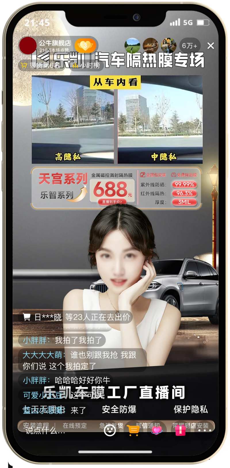 汽车车膜直播背景图贴片-采灵感-cailinggan.com