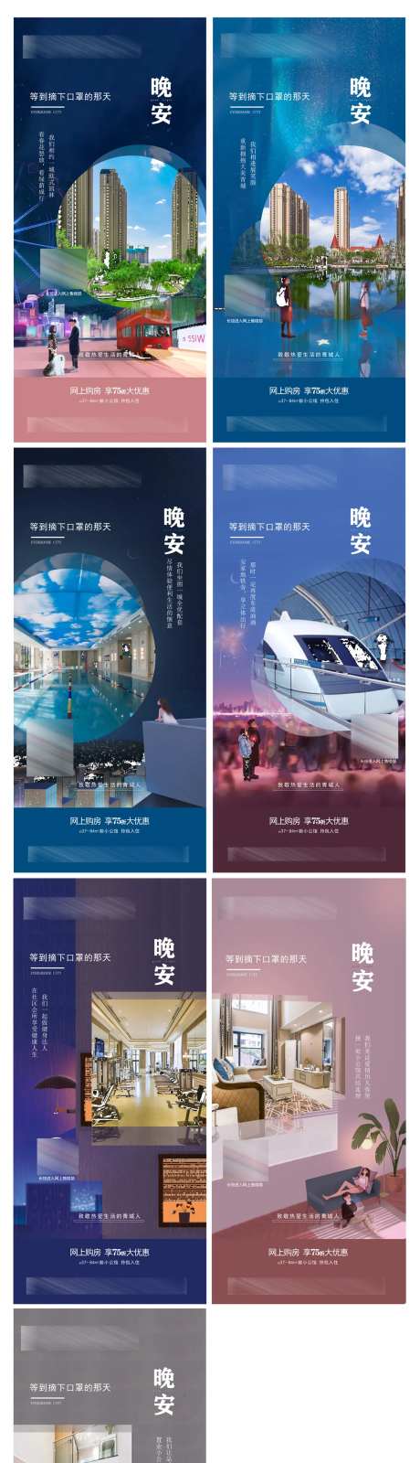 地产晚安图系列-采灵感-https://www.cailinggan.com/