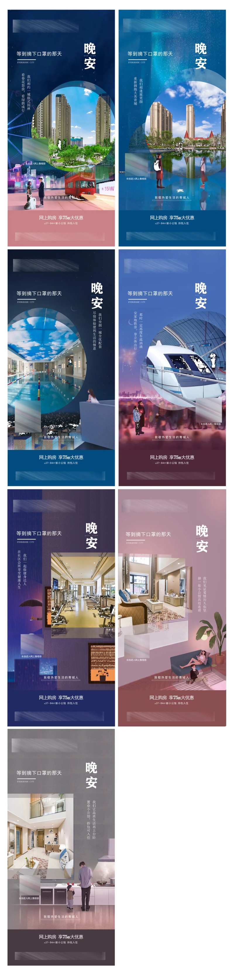 地产晚安图系列-采灵感-cailinggan.com