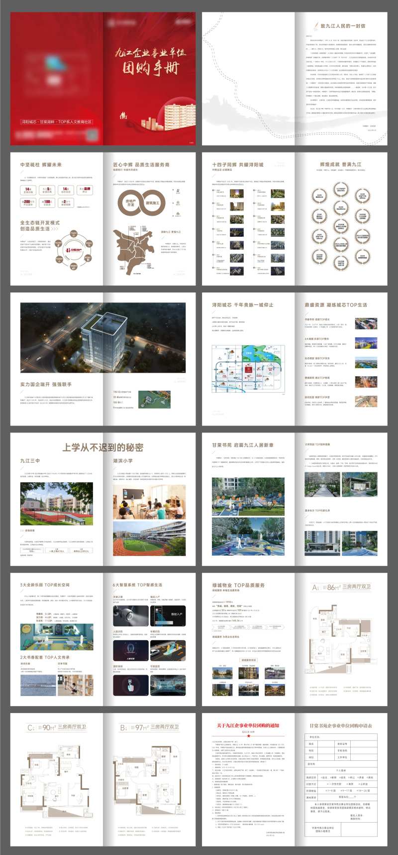 团购价值手册-采灵感-cailinggan.com