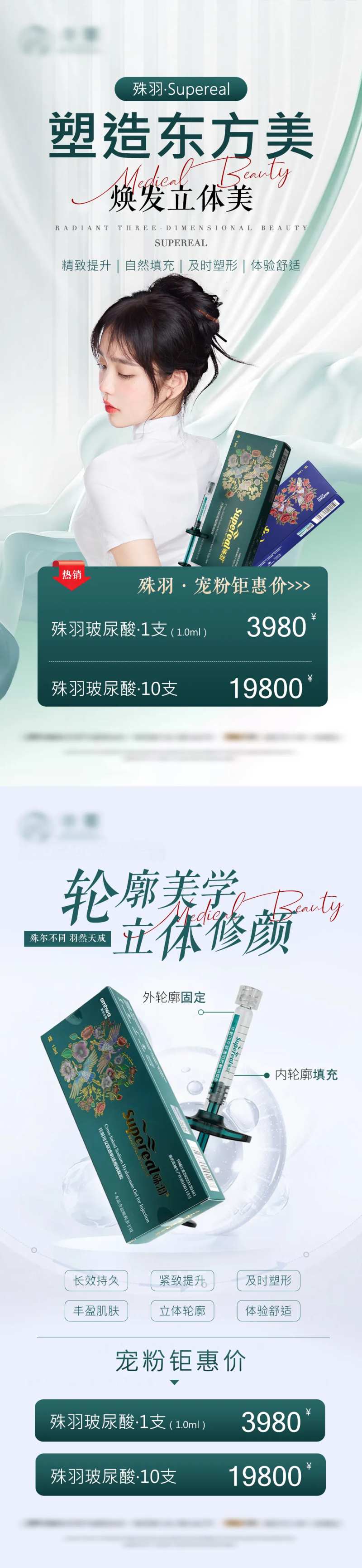 医美活动海报-采灵感-cailinggan.com