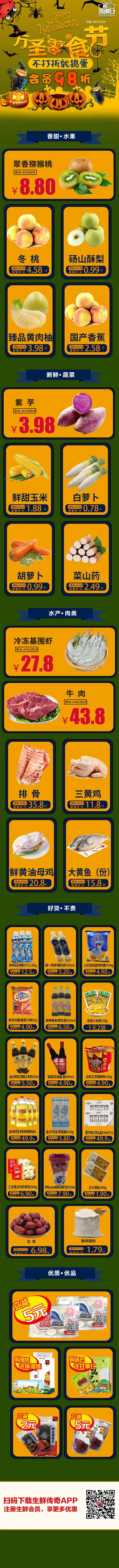 万圣节零食节电商首页-采灵感-cailinggan.com