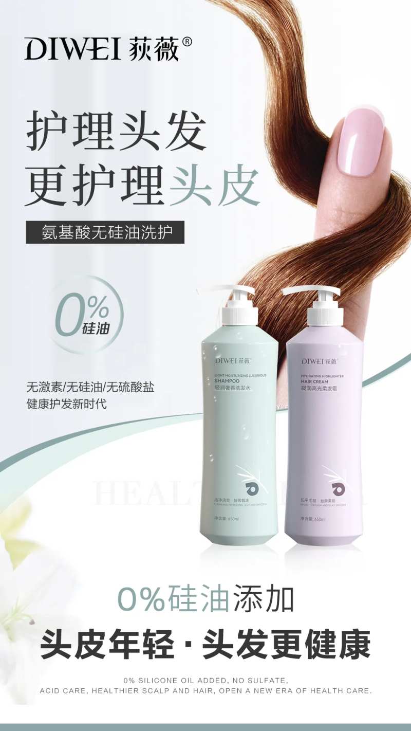 氨基酸0硅油洗护海报-采灵感-cailinggan.com