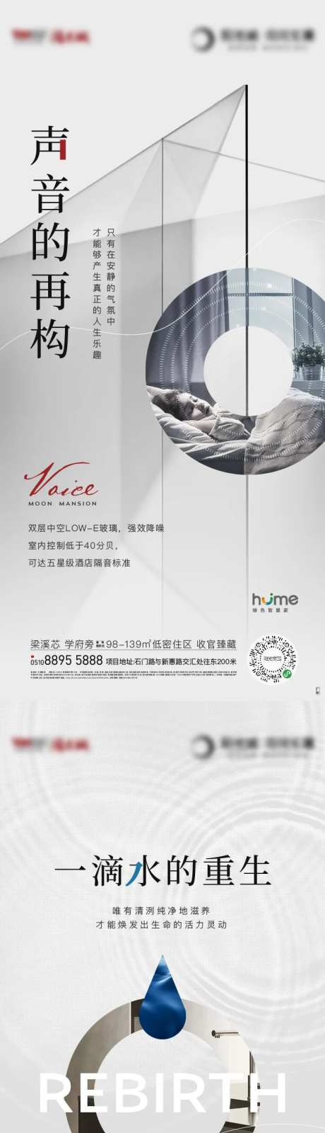 房地产智能精装系列海报-采灵感-https://www.cailinggan.com/