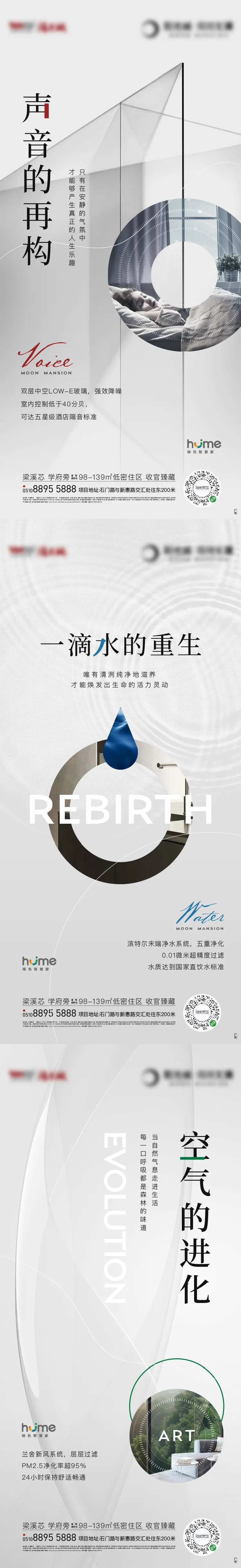 房地产智能精装系列海报-采灵感-cailinggan.com